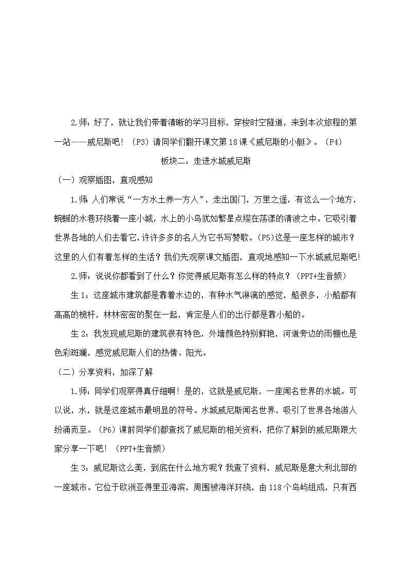 部编版语文五下威尼斯小艇教案03