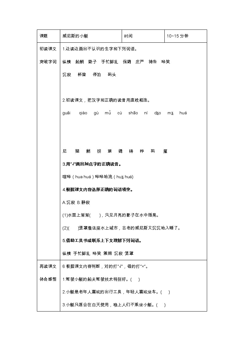 五下威尼斯的小艇预习单第1页