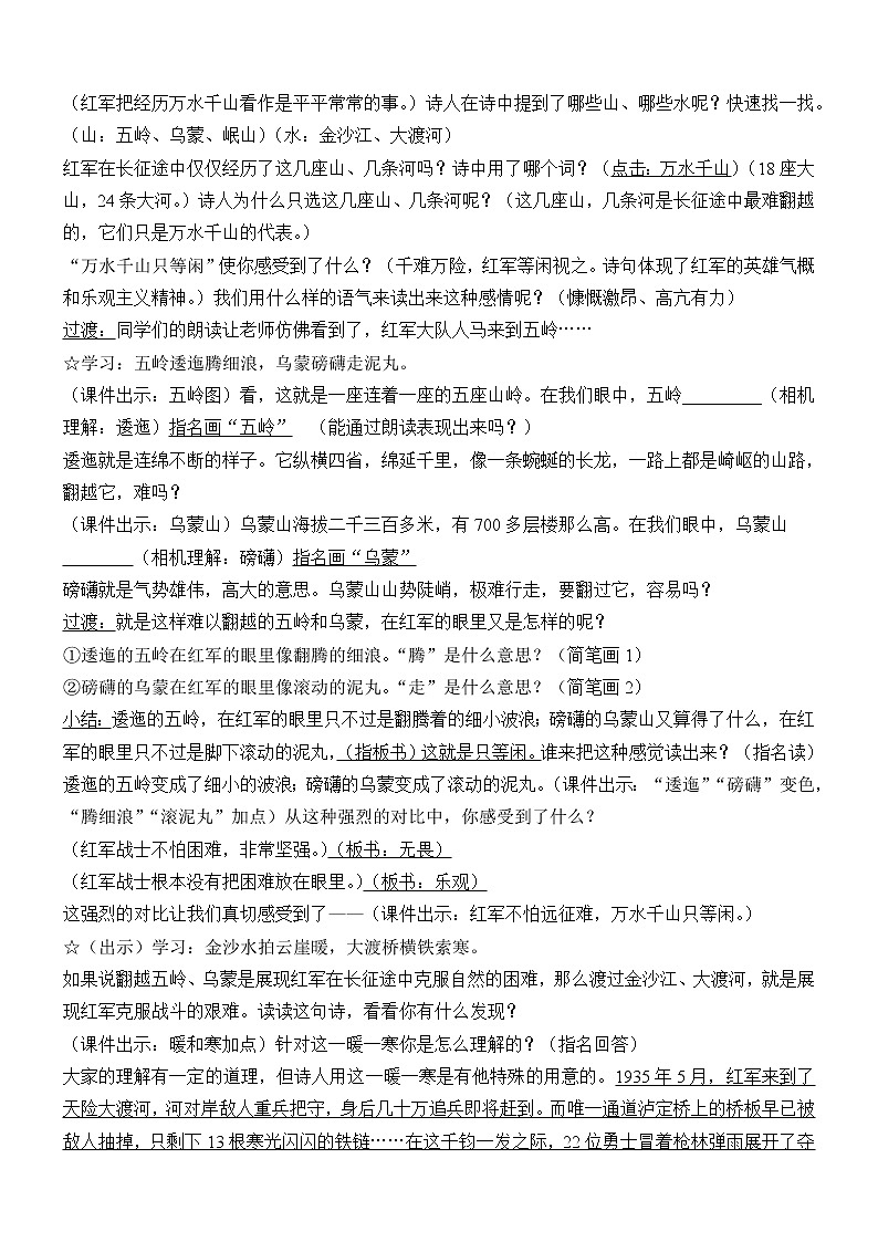 六年级上册语文教案-第5课：七律长征 (1)02