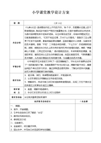 小学语文人教部编版六年级上册5 七律·长征教学设计