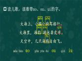 部编版小学语文一年级上册10ɑoouiu（课件） 语文一年级上册