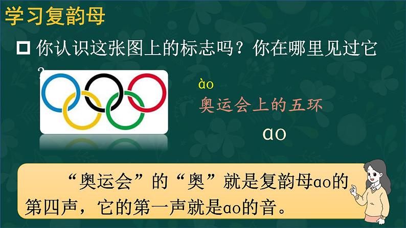 部编版小学语文一年级上册10ɑoouiu（课件） 语文一年级上册05