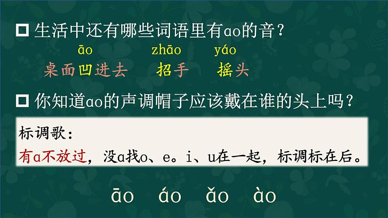 部编版小学语文一年级上册10ɑoouiu（课件） 语文一年级上册06