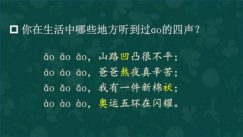 部编版小学语文一年级上册10ɑoouiu（课件） 语文一年级上册07