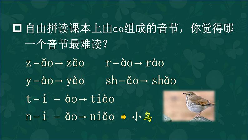 部编版小学语文一年级上册10ɑoouiu（课件） 语文一年级上册08