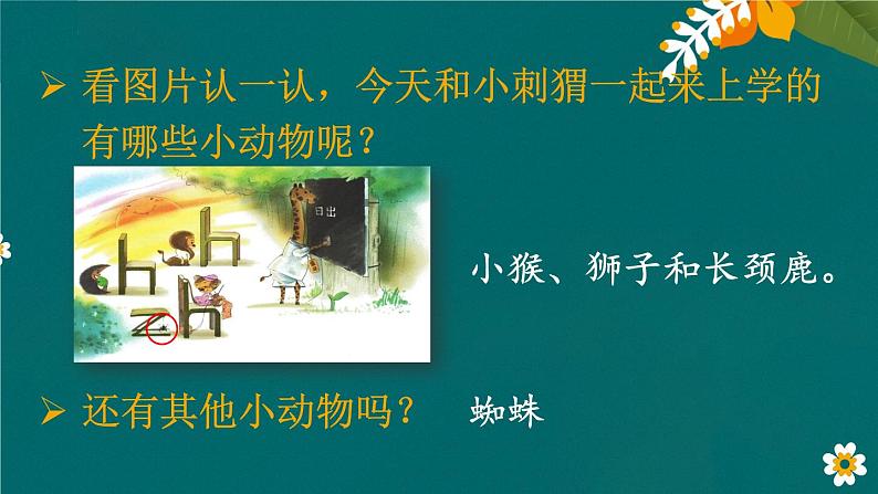 部编版小学语文一年级上册8zhchshr（课件） 语文一年级上册第3页