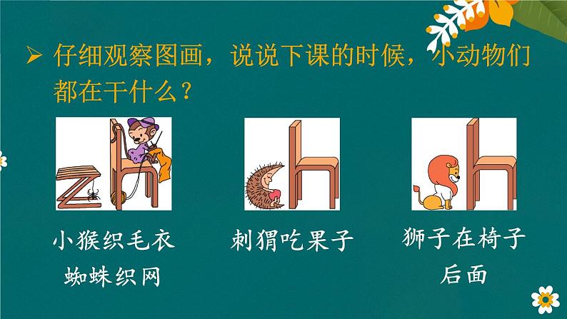 部编版小学语文一年级上册8zhchshr（课件） 语文一年级上册第4页