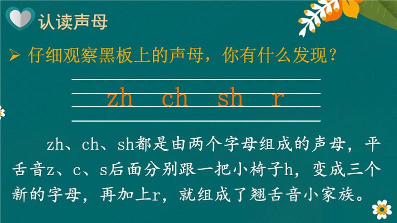 部编版小学语文一年级上册8zhchshr（课件） 语文一年级上册第5页