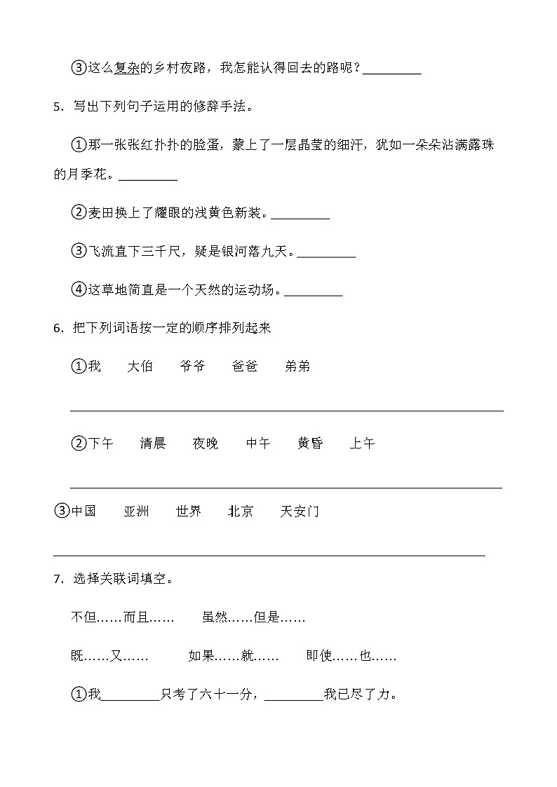 人教部编版四年级下册语文期末测试卷（八）word版含答案第2页