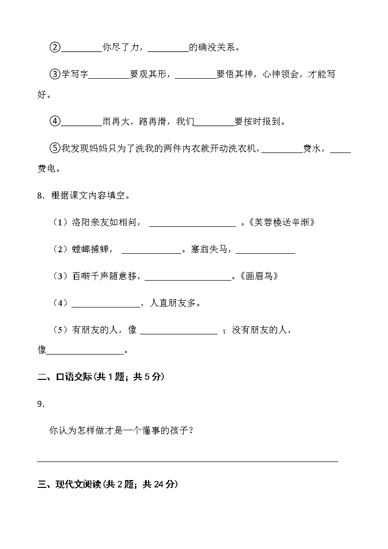 人教部编版四年级下册语文期末测试卷（八）word版含答案第3页