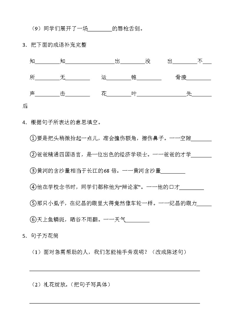 人教部编版四年级下册语文期末测试卷（九）word版含答案第2页