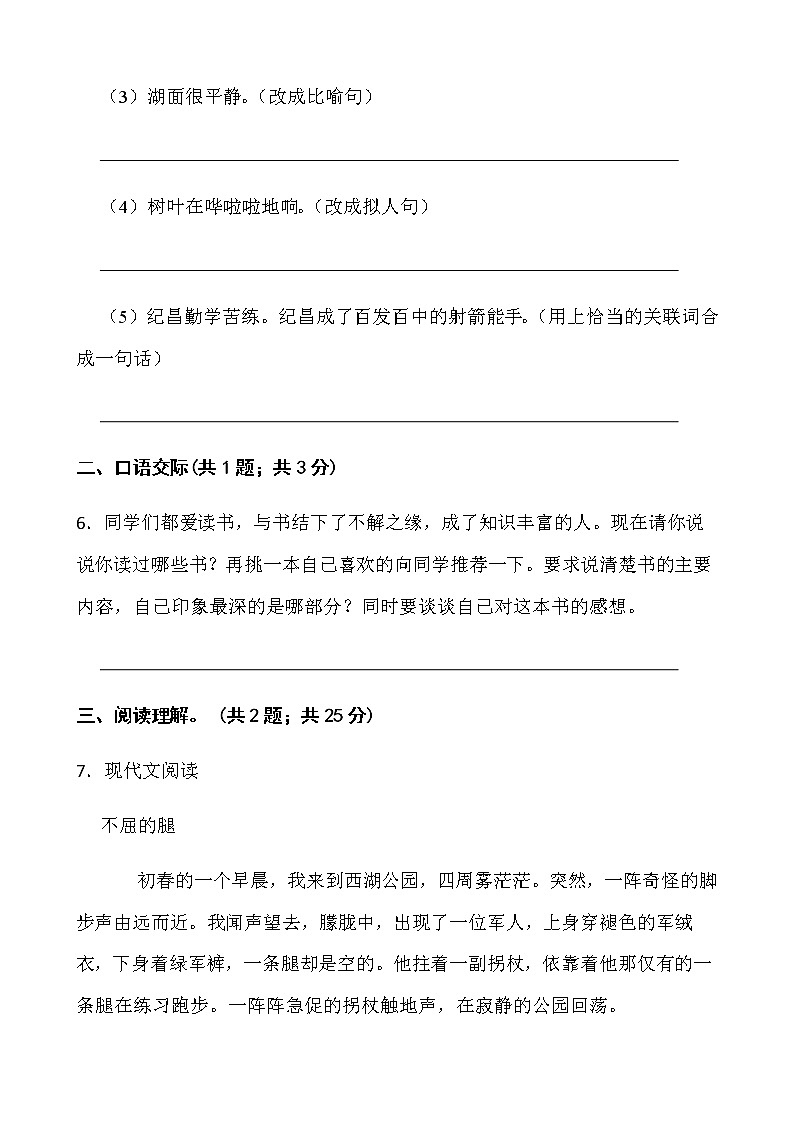 人教部编版四年级下册语文期末测试卷（九）word版含答案第3页