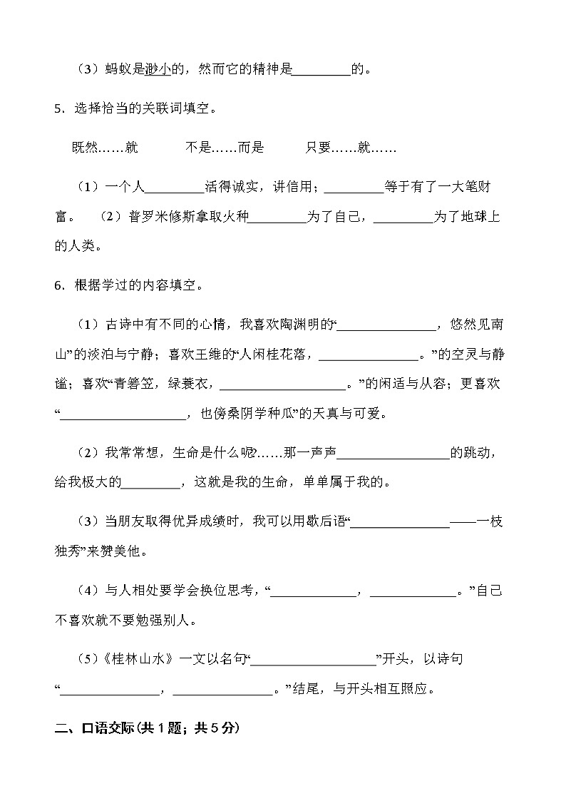 人教部编版四年级下册语文期末测试卷（五）word版含答案第2页