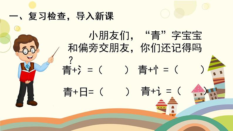 部编版小学语文一年级下册3小青蛙第二课时 课件02