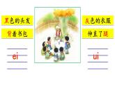 部编版语文一年级上册汉语拼音《ai-ei-ui》　课件