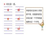 部编版语文一年级上册汉语拼音《ai-ei-ui》　课件