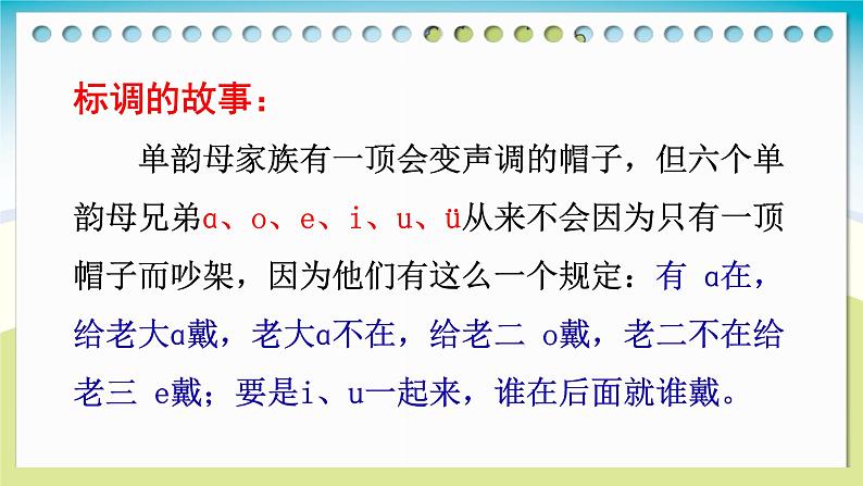 部编版语文一年级上册汉语拼音《ai-ei-ui》　课件第7页