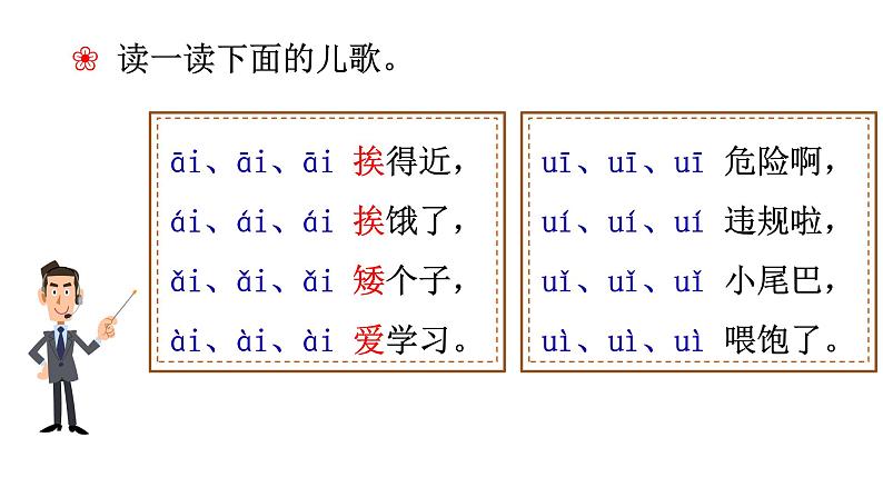 部编版语文一年级上册汉语拼音《ai-ei-ui》　课件第8页