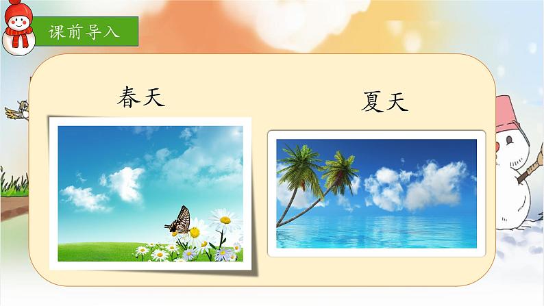 部编版1语文上4《四季》课件+教案02