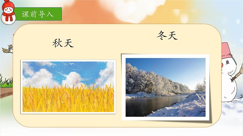 部编版1语文上4《四季》课件+教案03