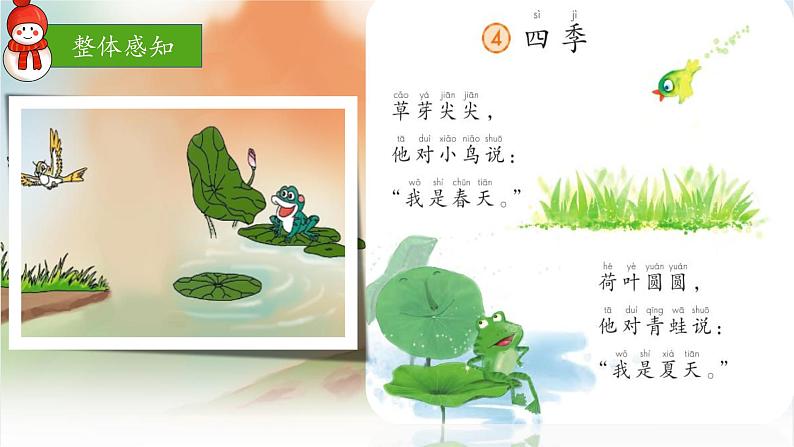 部编版1语文上4《四季》课件+教案05