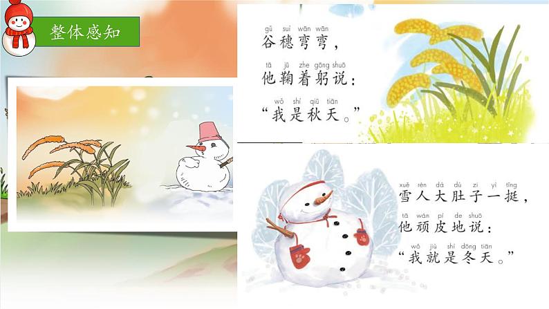 部编版1语文上4《四季》课件+教案06