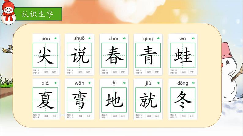 部编版1语文上4《四季》课件+教案07