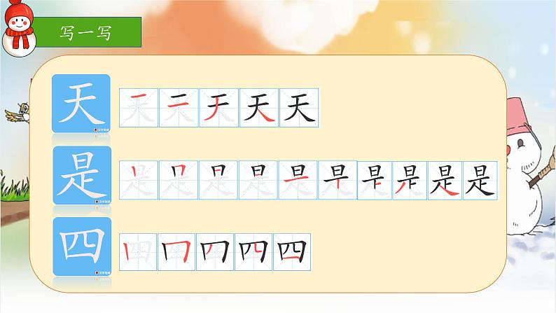 部编版1语文上4《四季》课件+教案08