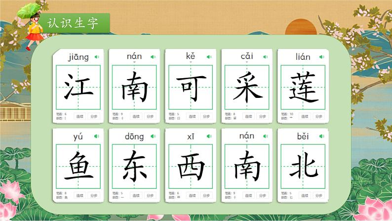 部编版1语文上3《江南》课件+教案07