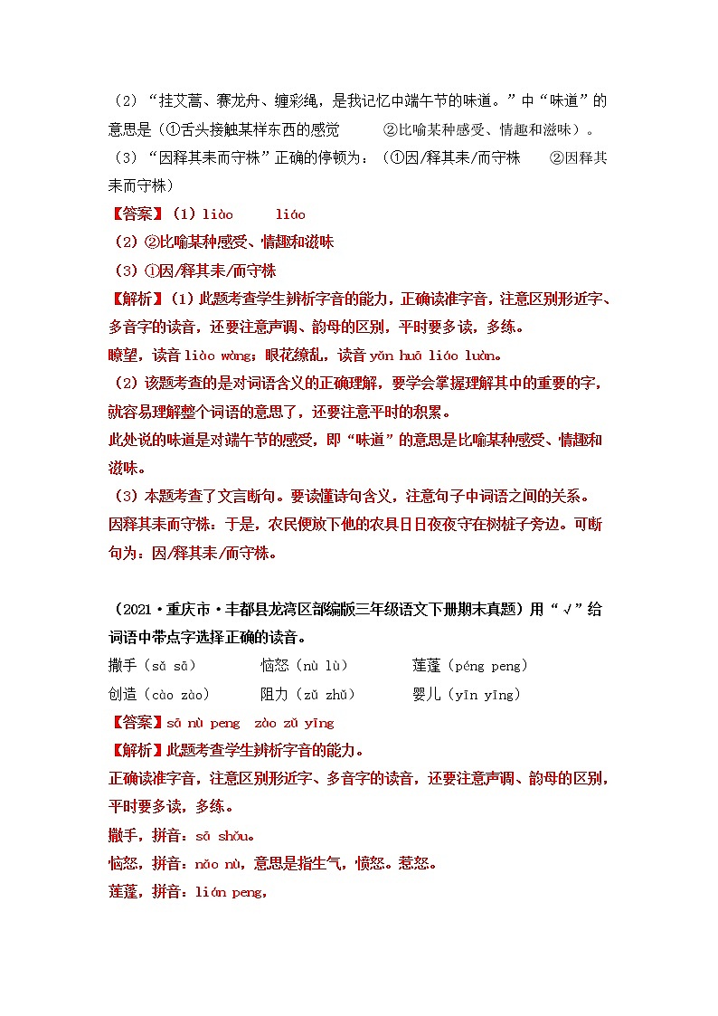 2021-2022学年部编版三年级下册语文期末专项练习01辨析字音（原卷+解析）03