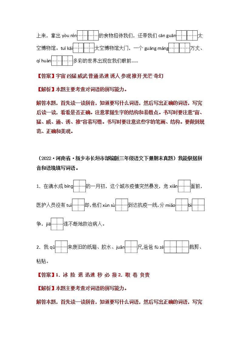 2021-2022学年部编版三年级下册语文期末专项练习03看拼音写词语（解析版）第2页