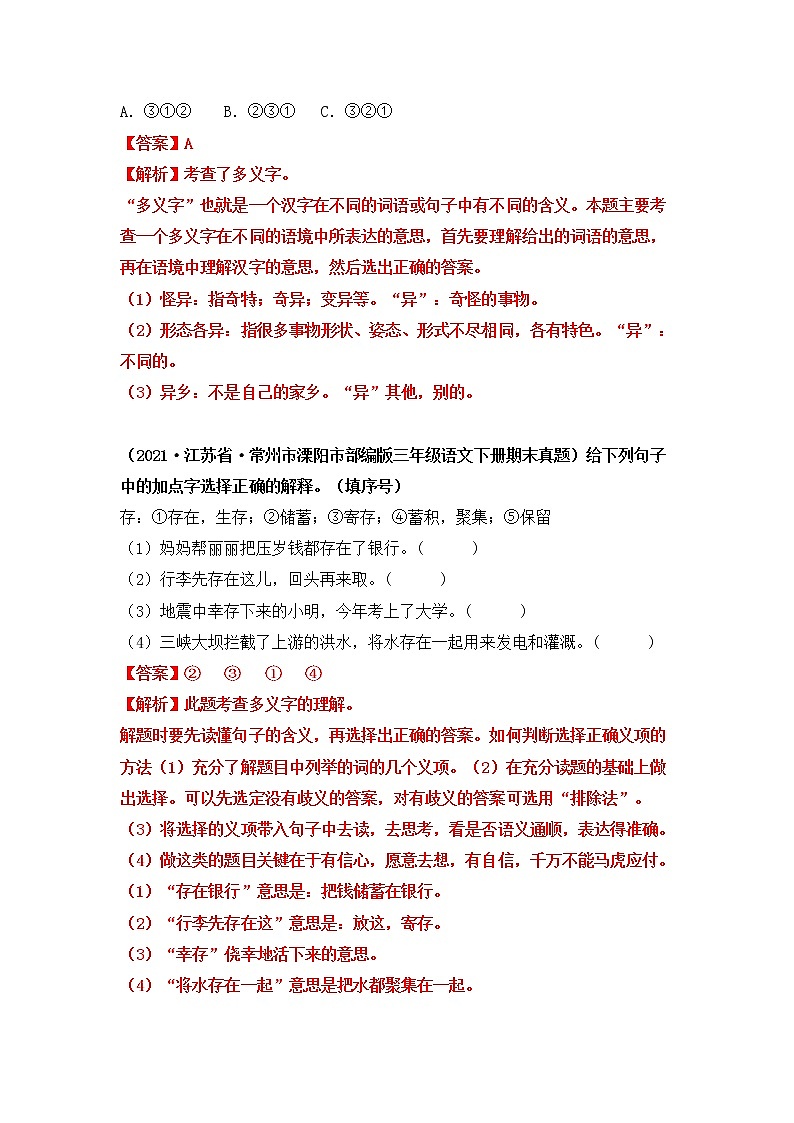 2021-2022学年部编版三年级下册语文期末专项练习07字词解释（原卷+解析）03