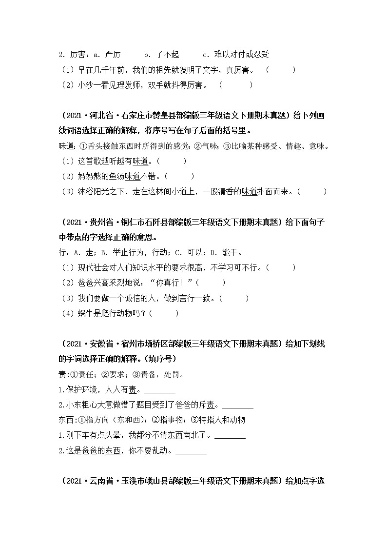 2021-2022学年部编版三年级下册语文期末专项练习07字词解释（原卷+解析）03