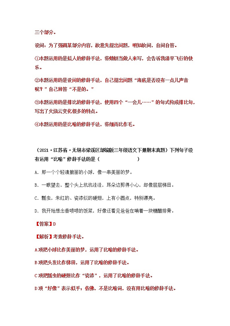 2021-2022学年部编版三年级下册语文期末专项练习10修辞手法+句子排序（解析版）第2页