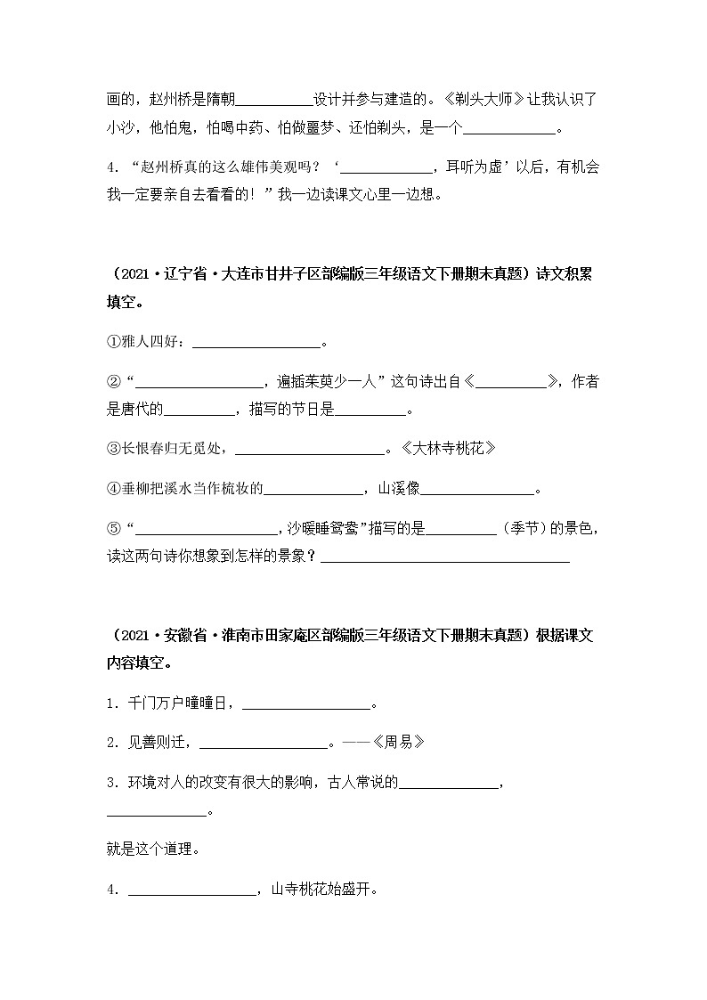 2021-2022学年部编版三年级下册语文期末专项练习13按课文内容填空（原卷+解析）02