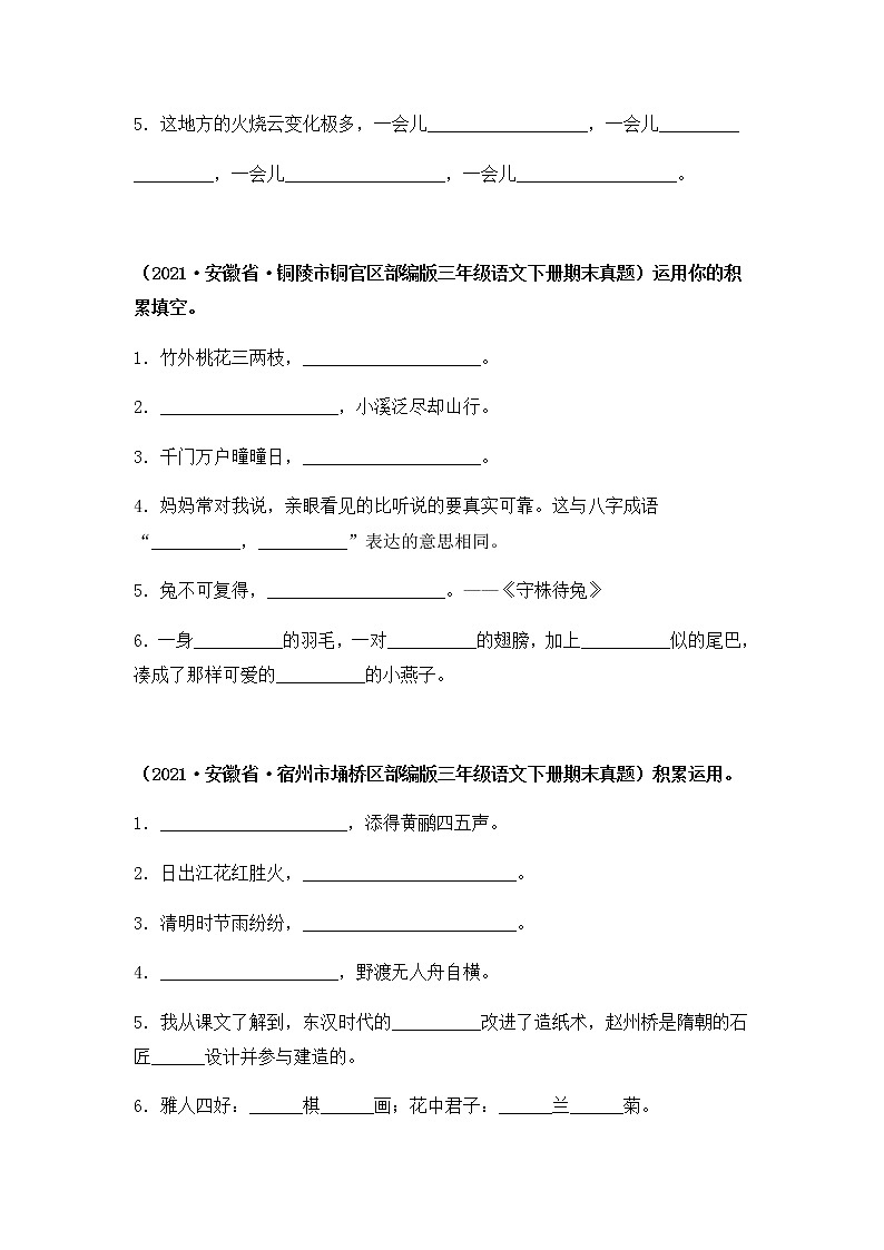 2021-2022学年部编版三年级下册语文期末专项练习13按课文内容填空（原卷+解析）03