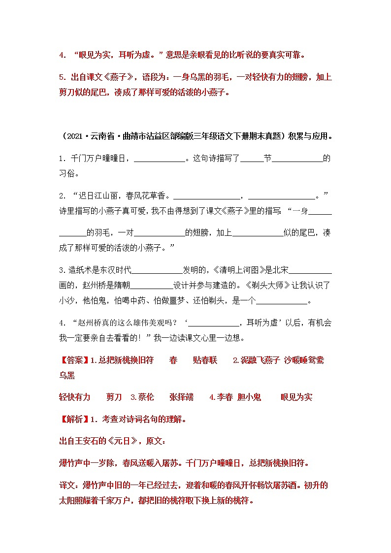 2021-2022学年部编版三年级下册语文期末专项练习13按课文内容填空（原卷+解析）02