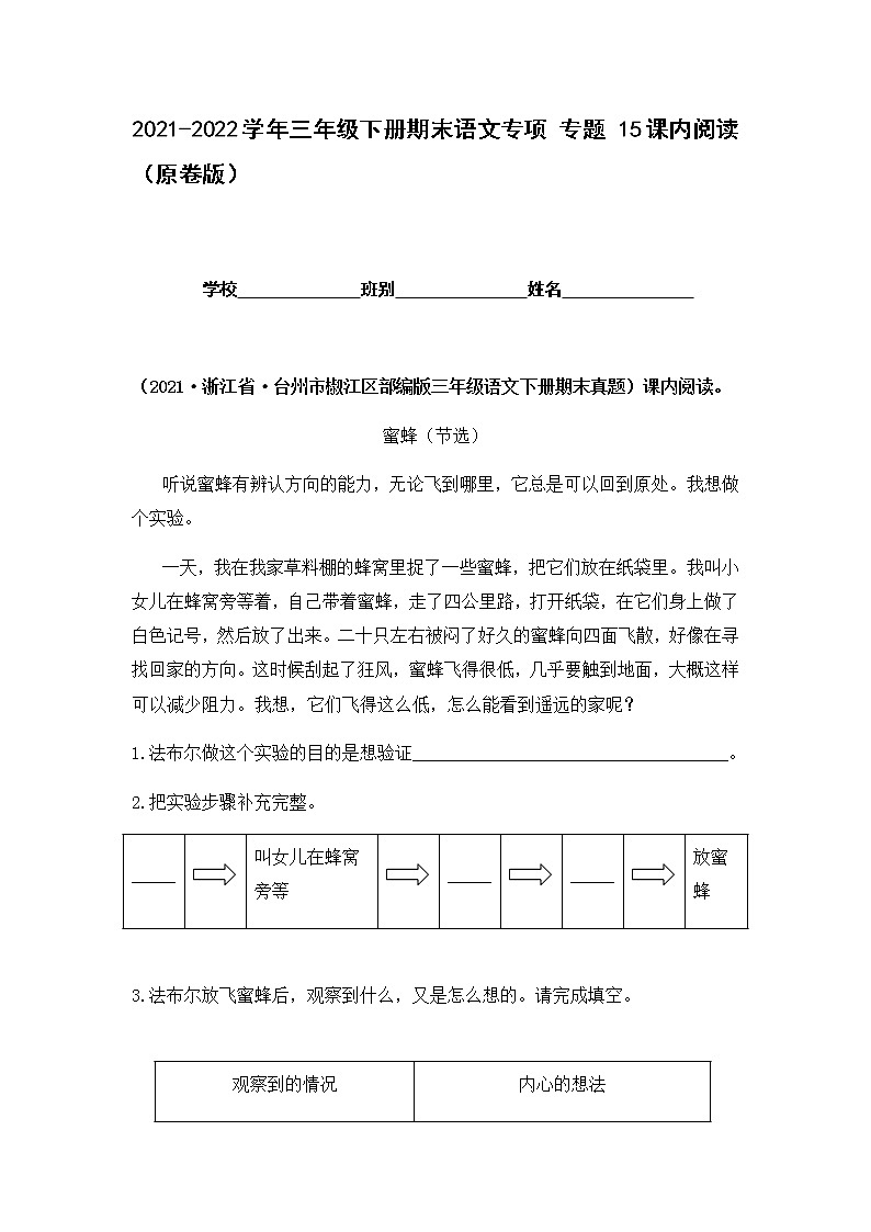 2021-2022学年部编版三年级下册语文期末专项练习15课内阅读（原卷+解析）01
