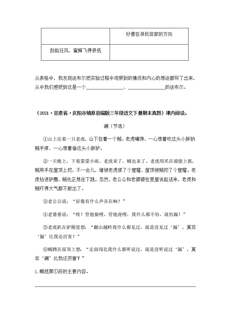 2021-2022学年部编版三年级下册语文期末专项练习15课内阅读（原卷+解析）02