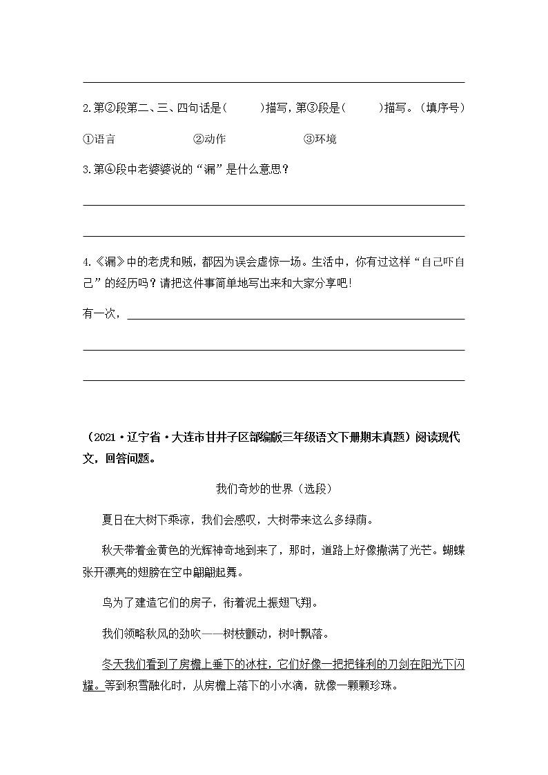 2021-2022学年部编版三年级下册语文期末专项练习15课内阅读（原卷+解析）03