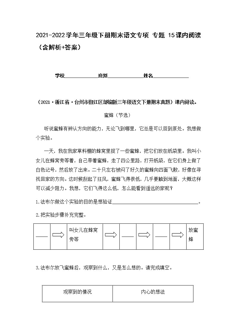 2021-2022学年部编版三年级下册语文期末专项练习15课内阅读（原卷+解析）01