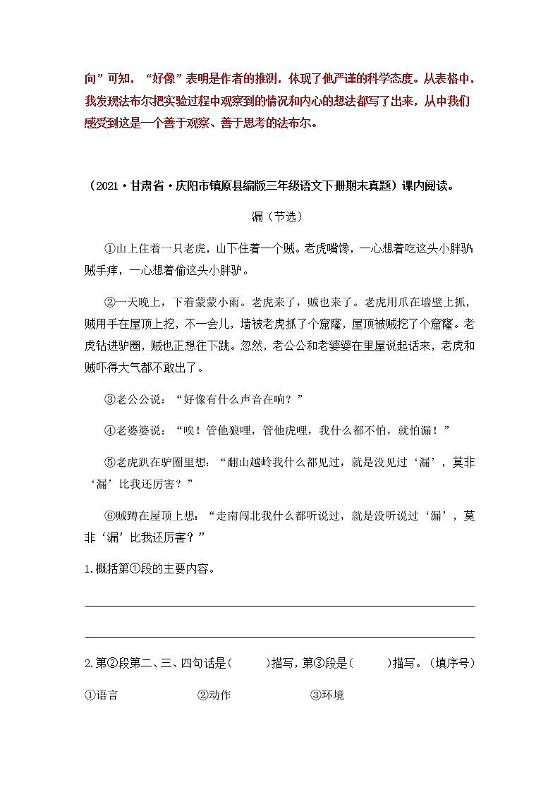 2021-2022学年部编版三年级下册语文期末专项练习15课内阅读（原卷+解析）03