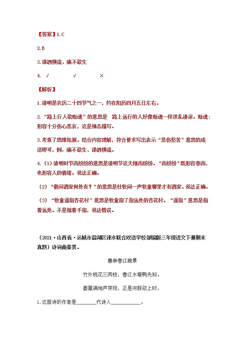 2021-2022学年部编版三年级下册语文期末专项练习17诗词曲+文言文（解析版）第2页