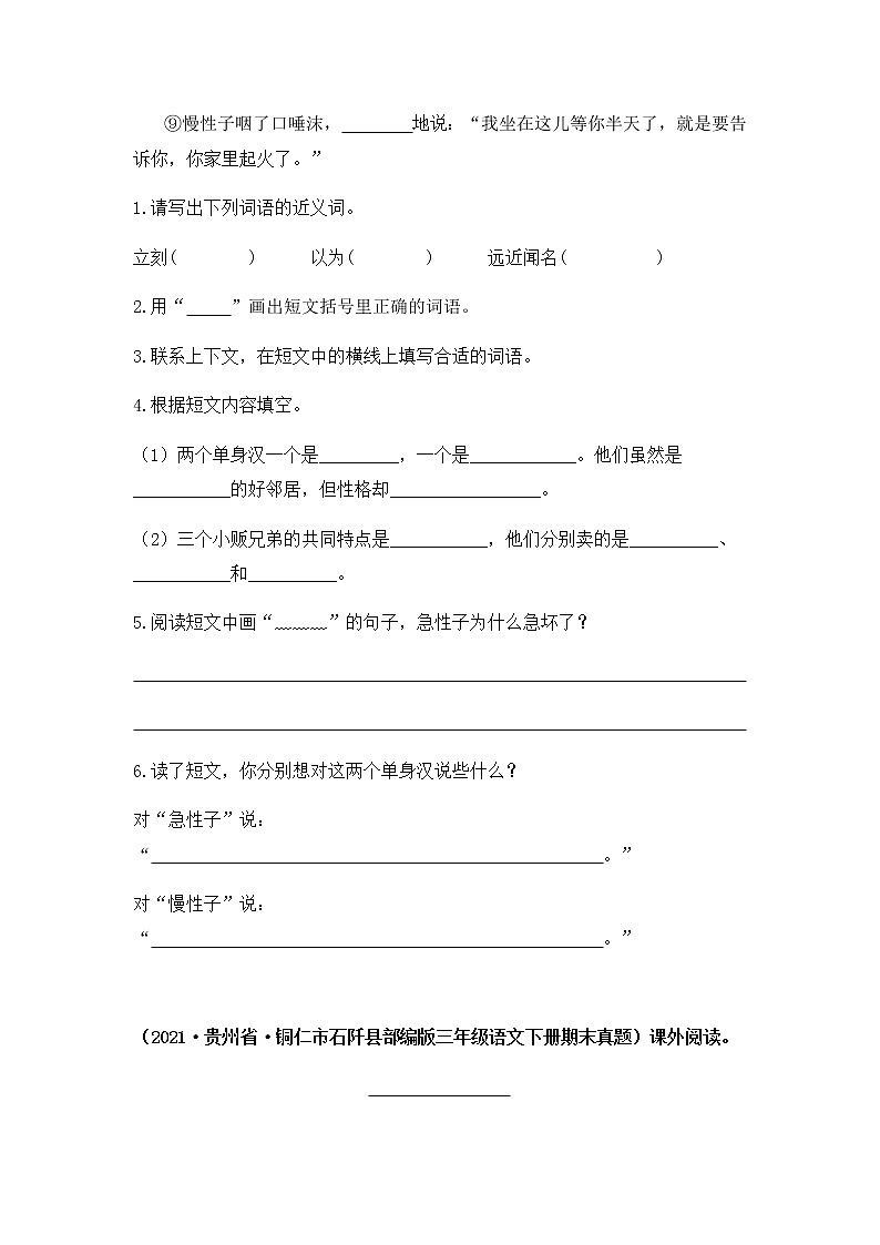2021-2022学年部编版三年级下册语文期末专项练习16课外阅读（原卷+解析）02