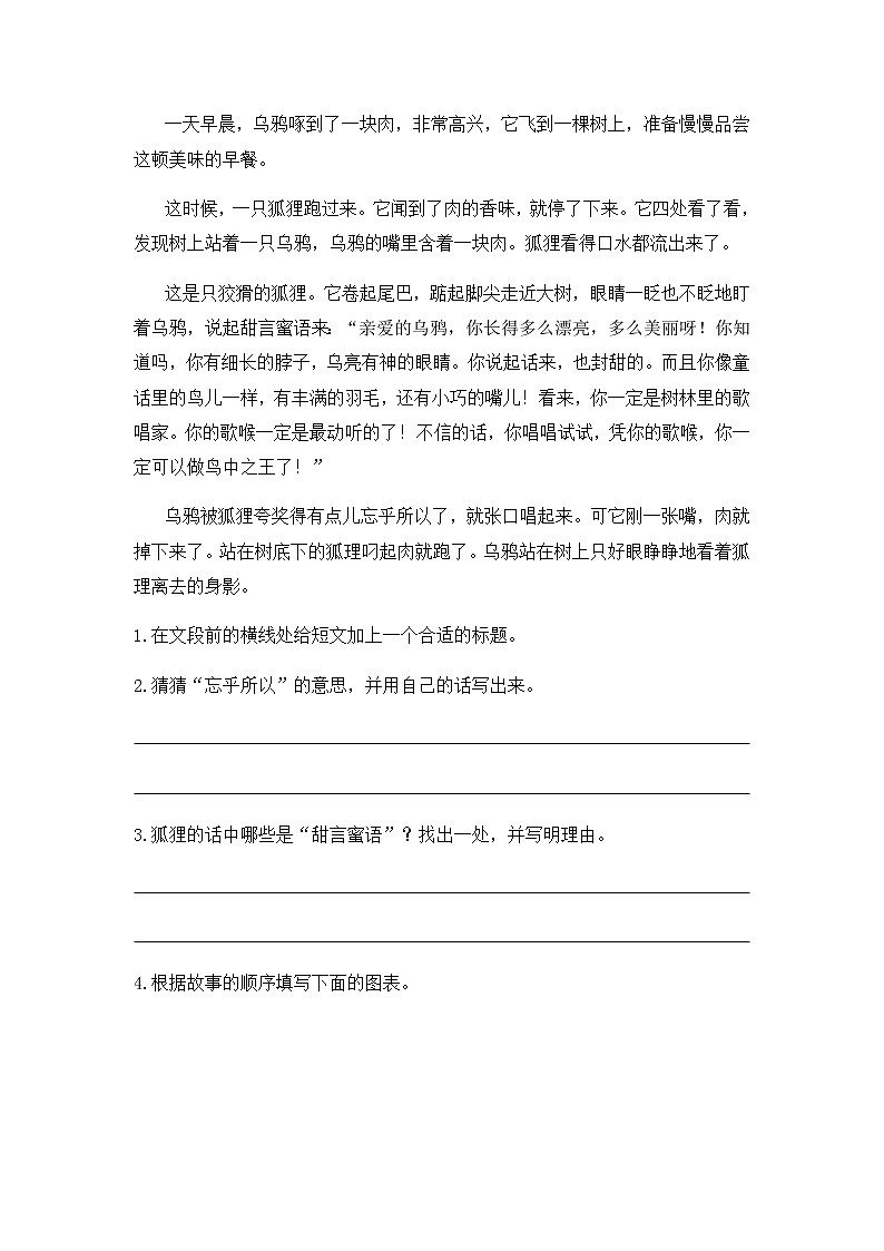 2021-2022学年部编版三年级下册语文期末专项练习16课外阅读（原卷+解析）03