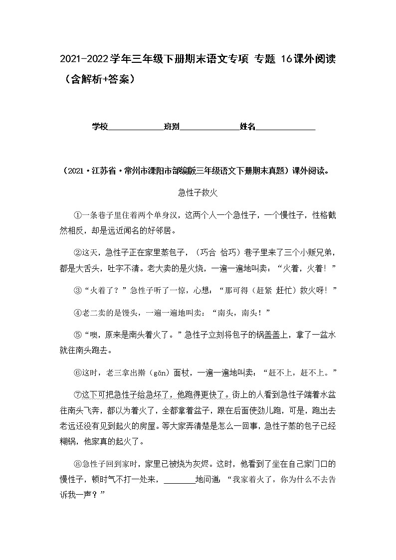 2021-2022学年部编版三年级下册语文期末专项练习16课外阅读（原卷+解析）01