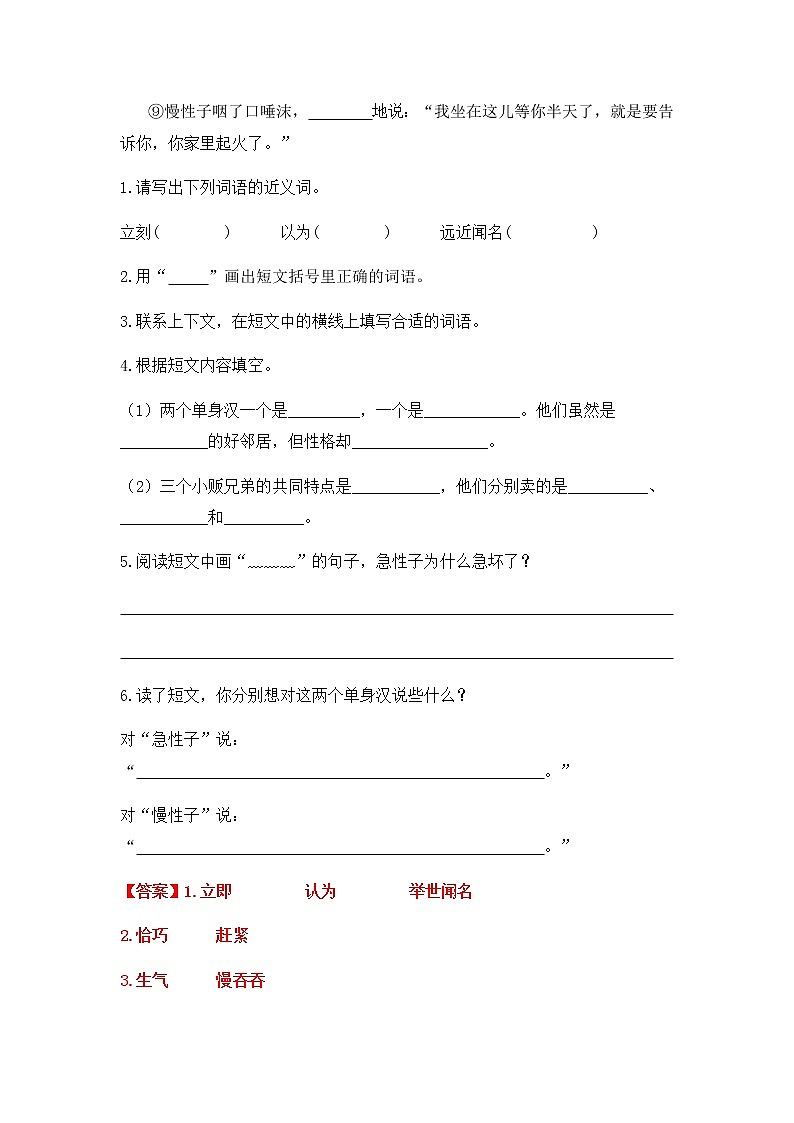 2021-2022学年部编版三年级下册语文期末专项练习16课外阅读（原卷+解析）02