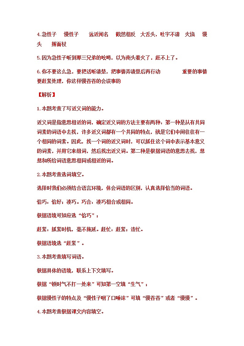 2021-2022学年部编版三年级下册语文期末专项练习16课外阅读（原卷+解析）03