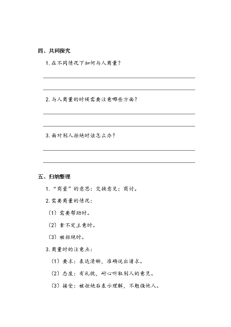 二年级语文上册    课文四    《口语交际：商量》学案02