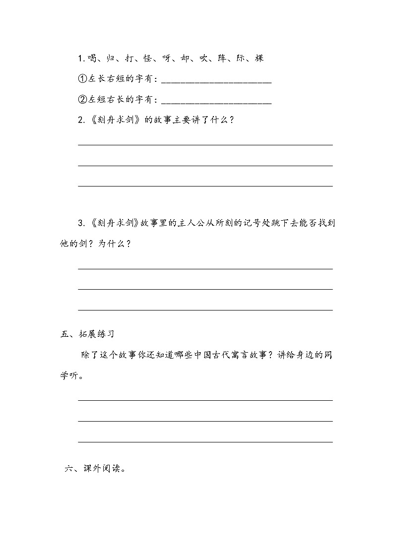 二年级语文上册    课文四    《语文园地五》第二课时 学案02